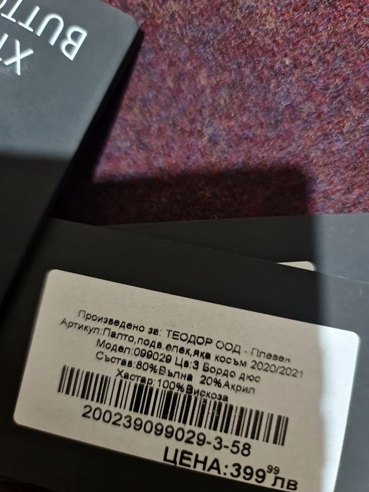 Палто Теодор 80% вълна