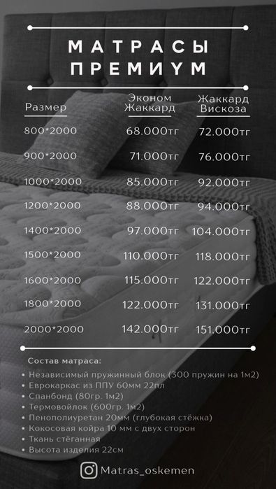 Матрасы Усть-Каменогорск