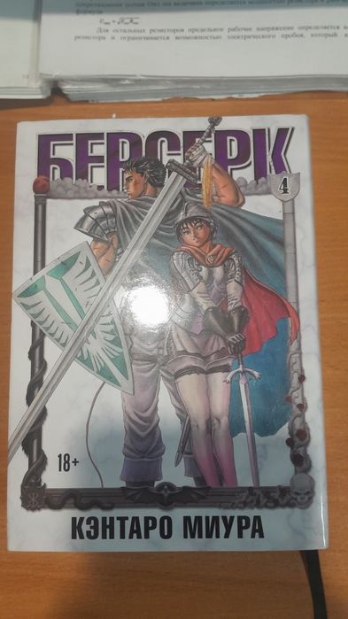 Манга берсерк том 4