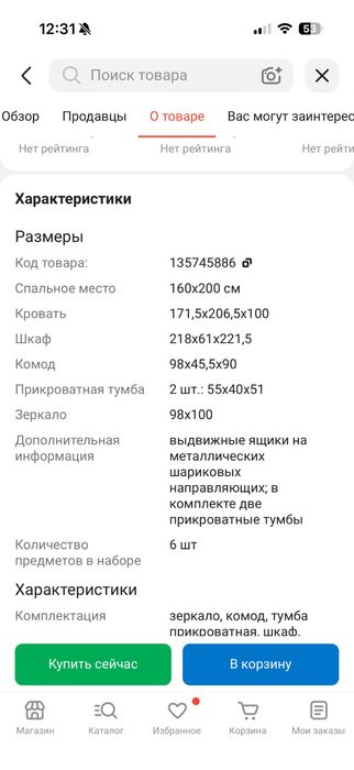 Спальный гарнитур