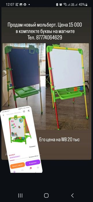 Пррдам мольберт для детей