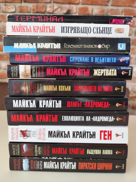 Колекция книги на Майкъл Крайтън + подарък