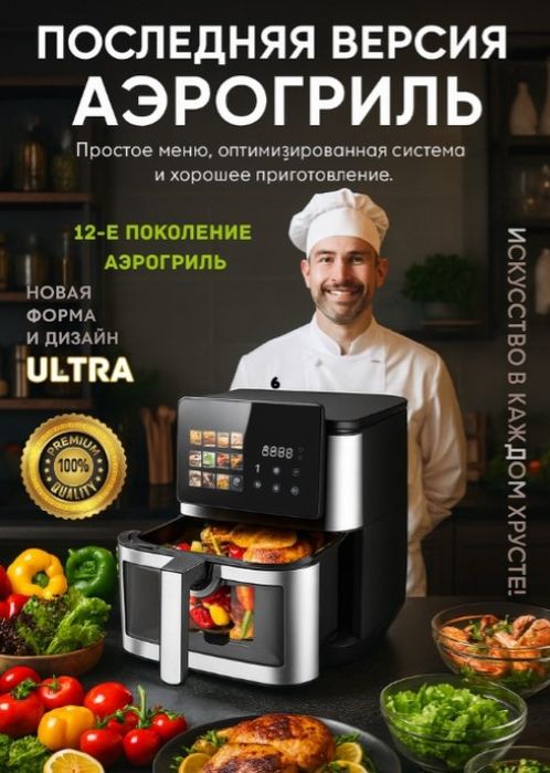 Аэрогриль Z.e.p line