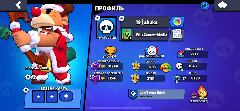 Продаю аккаунт Brawl Stars