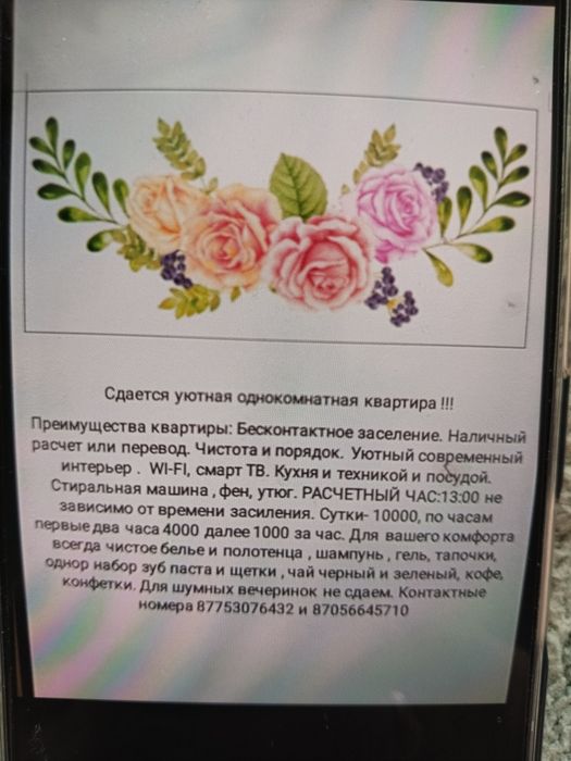 Сдам 1 ком квартиру посуточно
