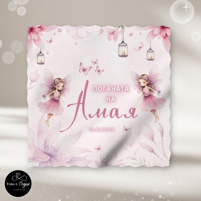 Месал/платно за погача