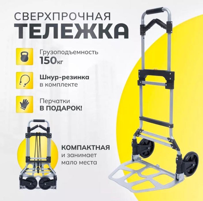 Складная тележка