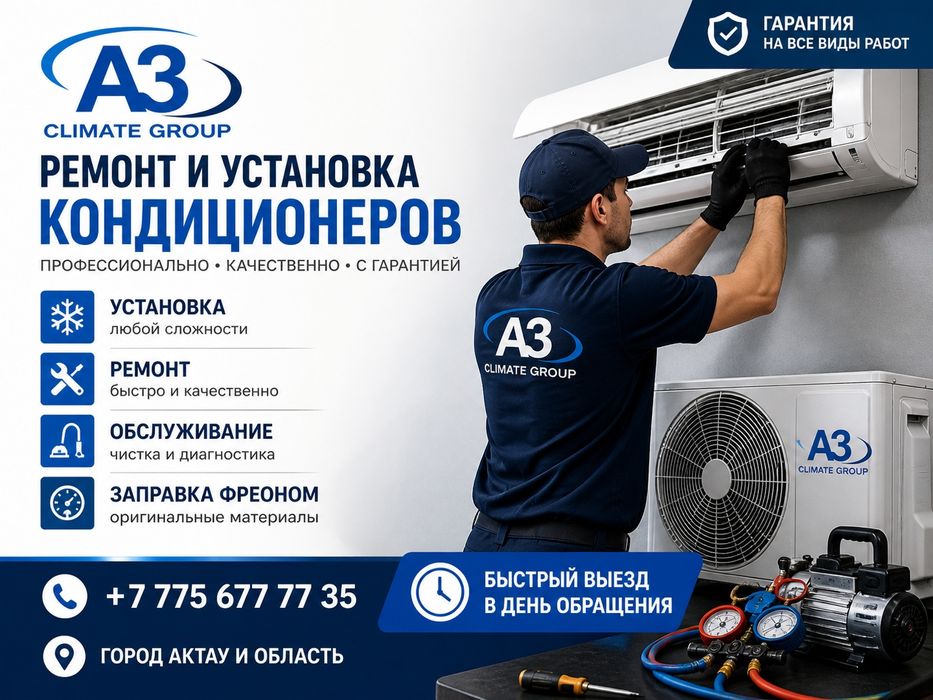 Установка ремонт кондиционера