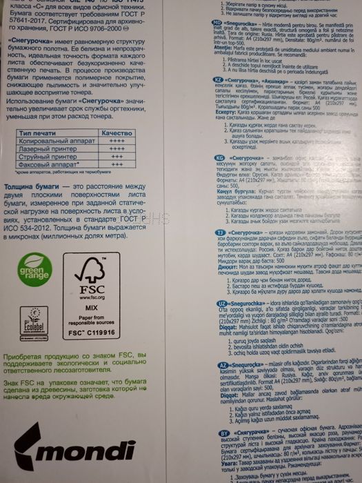 Бумага офисная А 4