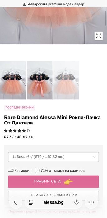 Рокля Alessa 116см 6г