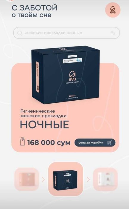 Женские прокладки созданные по японской технологии