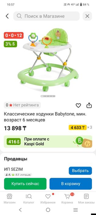 Продам Ходунки babyton