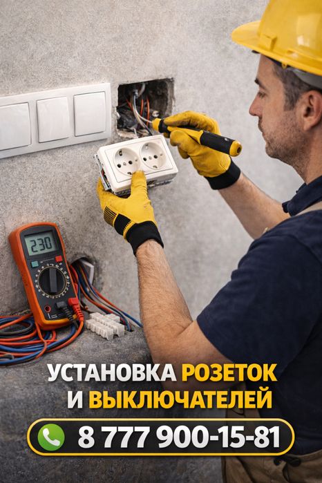 Электрик на выезд