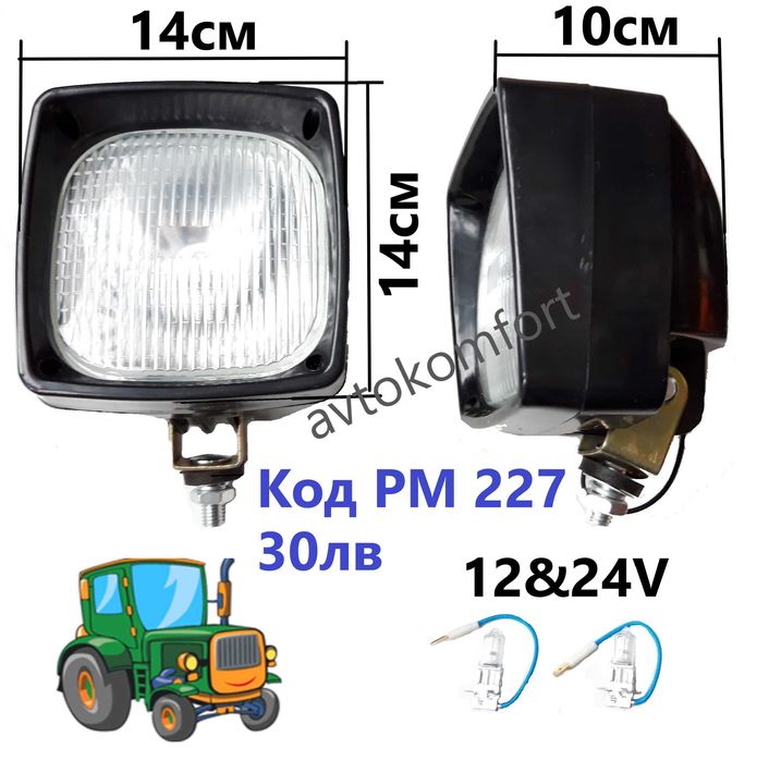 Комплект Фарове За Камиони Трактори И Друга Строителна И Агро Техника