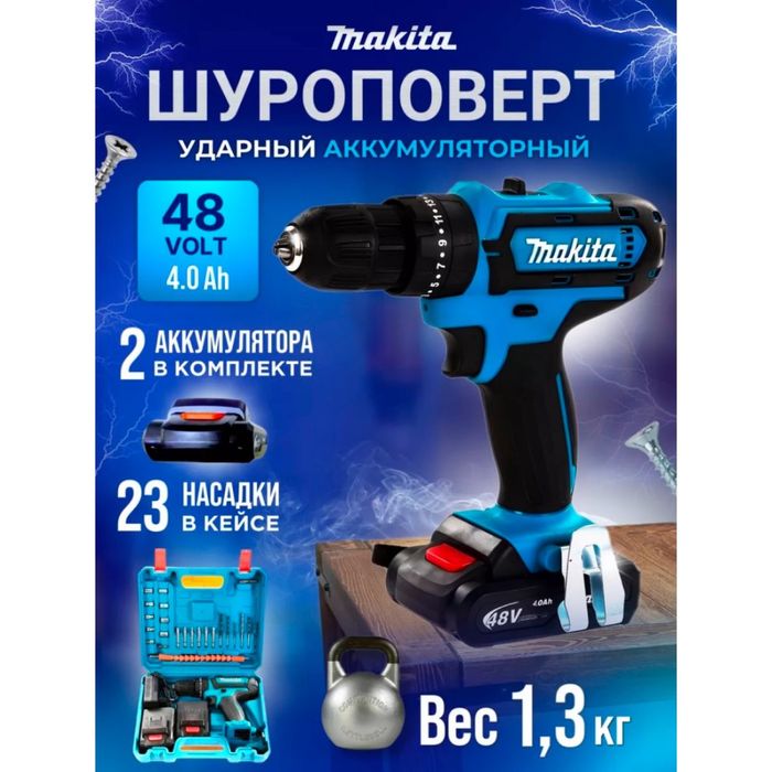 Шуруповерт Makita