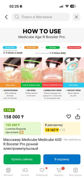 Массажер для лица