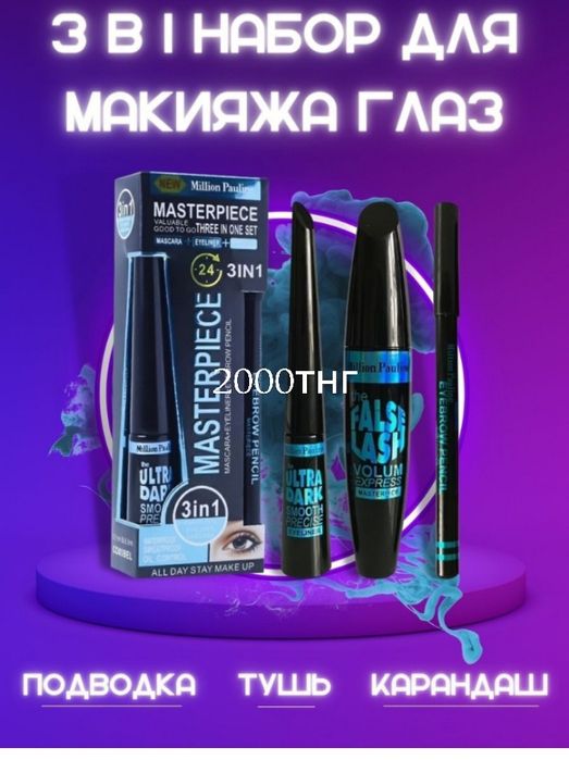 Продаю косметику скидка