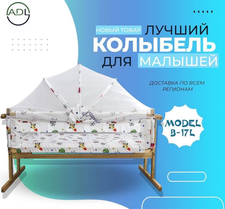 Колыбель кровать для детей
