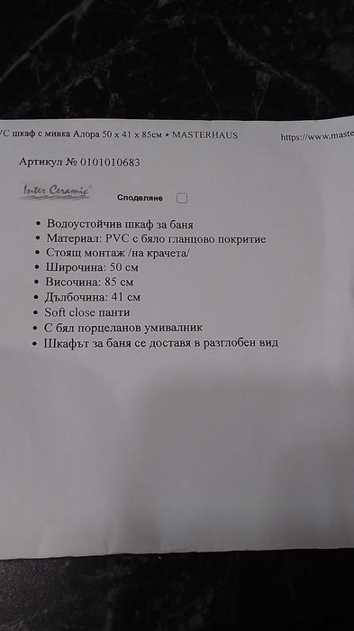 Водоустойчив шкаф за баня с мивка