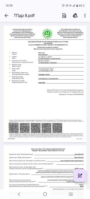 Продам ПромБазу Павлодарская область