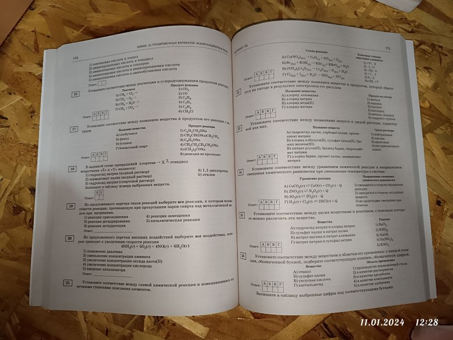 Книга для подготовки, ЕГЭ химия