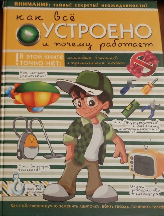 Продам детскую познавательную книгу