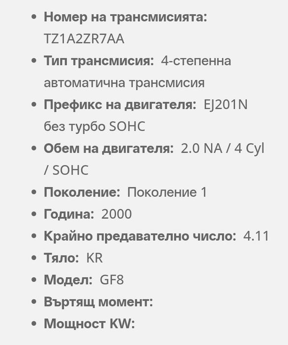 Автоматична скоростна кутия за Субару