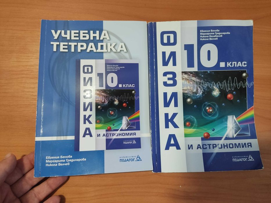 учебници за 10 клас