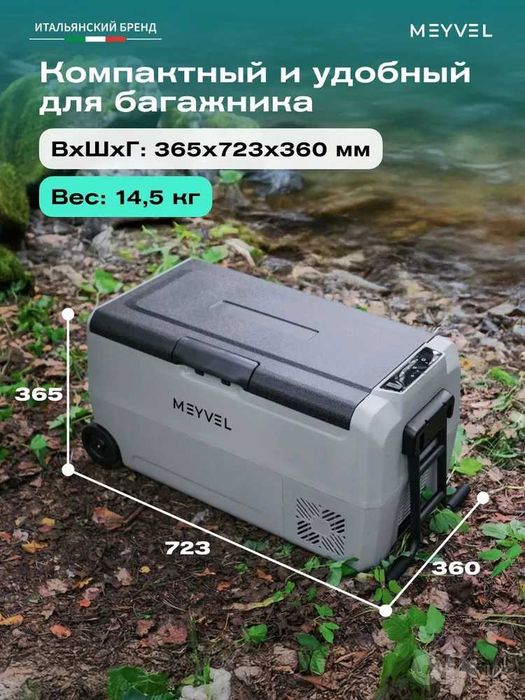 Автохолодильник компрессорный Meyvel AF-SD36, 36лт, гарантия 1 год.