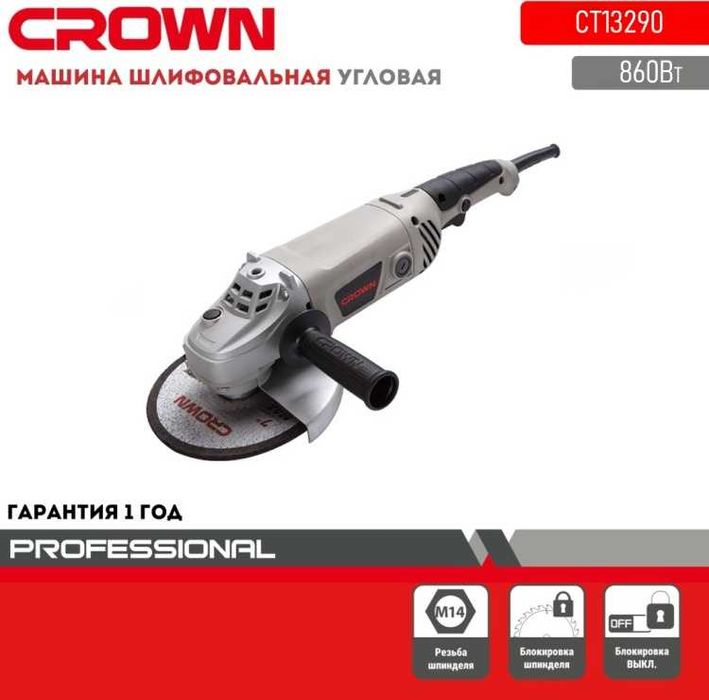 Шлифмашина угловая CROWN CT13290