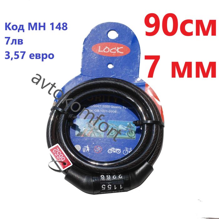 Катинар Със Синджир За Заключване На Колело Велосипед Мотоциклет