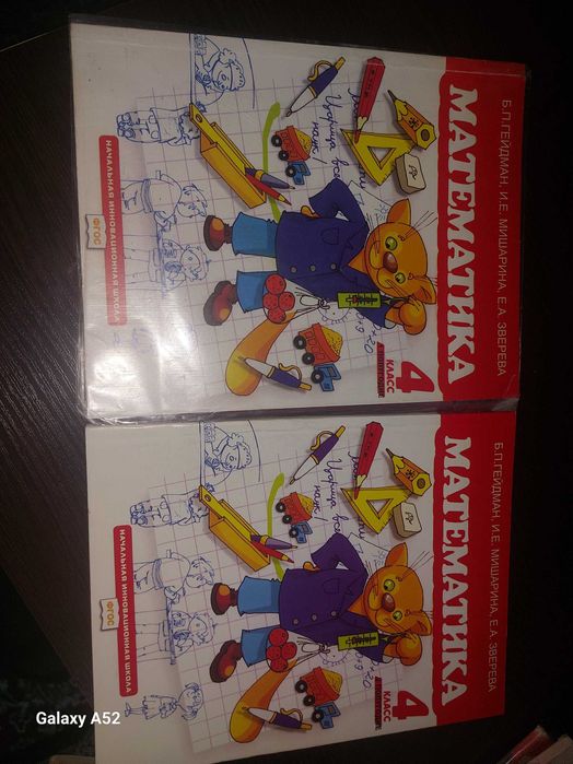 Математика 4 класс,  1 и 2 полугодие