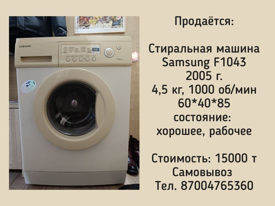 Стиральная машина самсунг