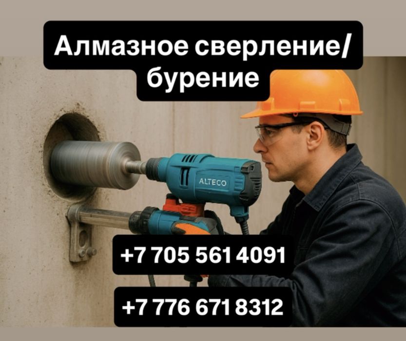 Алмазное сверление/алмазное бурение сухое/влажное отверстие резка