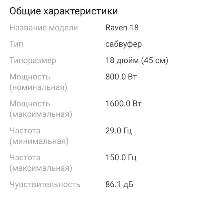 Сабвуфер 18 ‘ DL Audio Raven