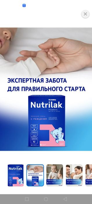 Продам смесь 1 нутрилак