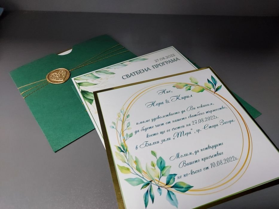 Покани за сватба, кръщене или моминско парти