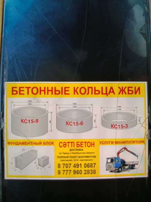 Железобетонные кольцы