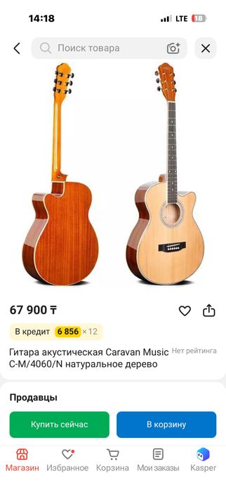 Гитара караван музик