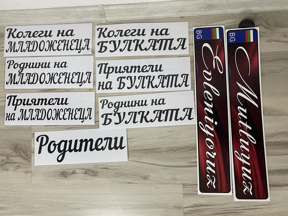 Табелки за маси