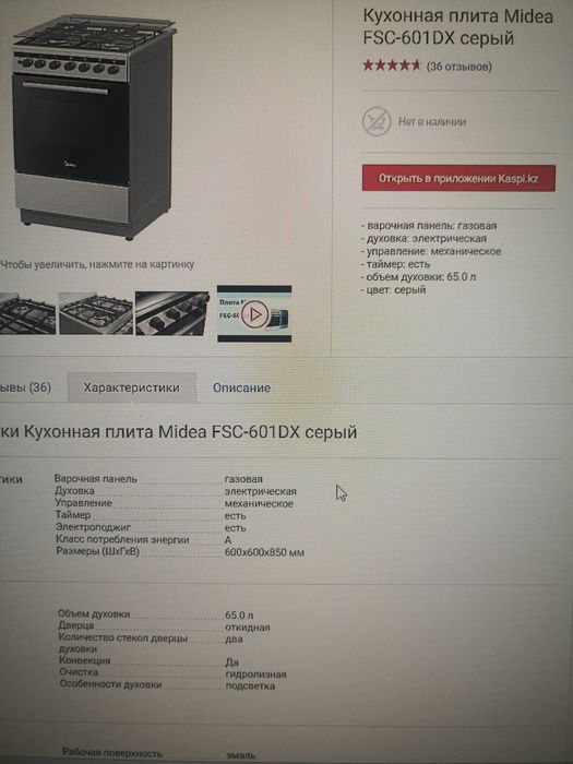 Плита газовая Midea