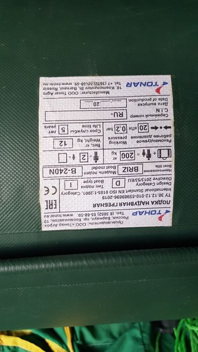 Лодка нодувная гребная BRIZ