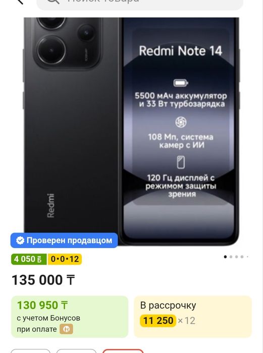 Redmi nout 14 256gb