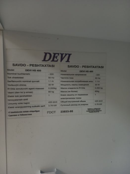Холодилник Devi 420 Liter