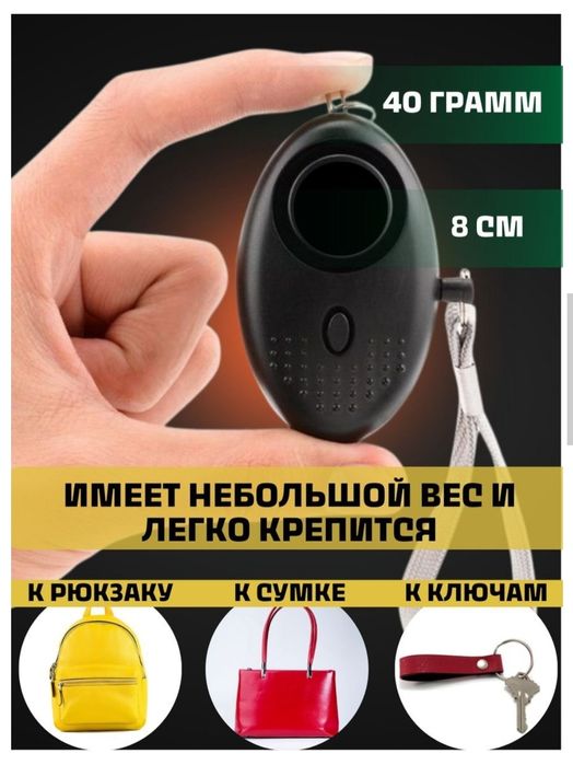 Персональная сигнализация-брелок D-Fence 140 дБ со встроенным LED фона