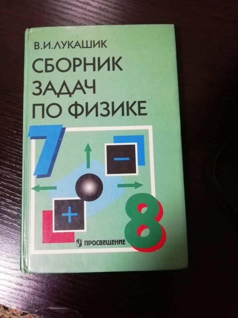 Сборники тестов и задач по физике: 80 000 сум - Книги / журналы Чирчик на  Olx