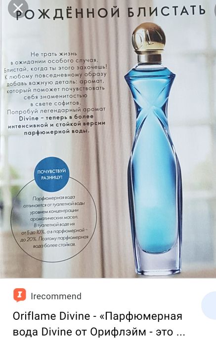 Дивайн синий новый срочно