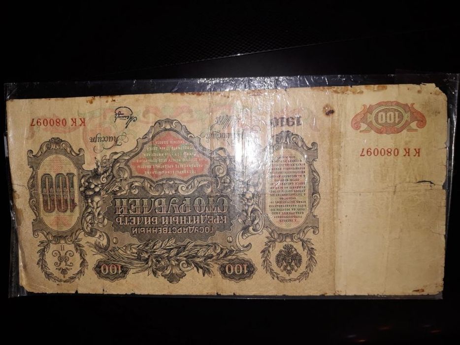 Бумажные деньги разные