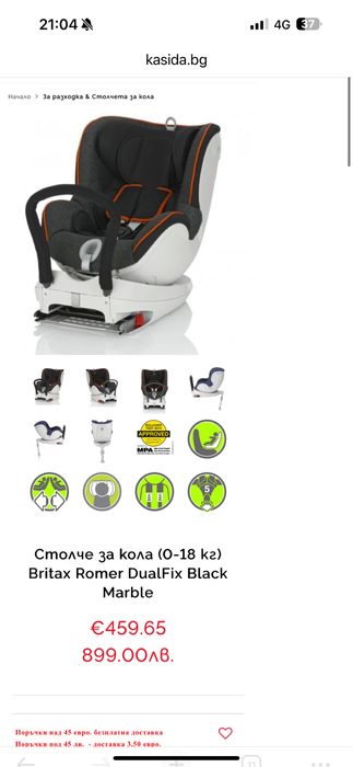 Столче за кола (0-18 кг) Britax Romer DualFix Black Marble