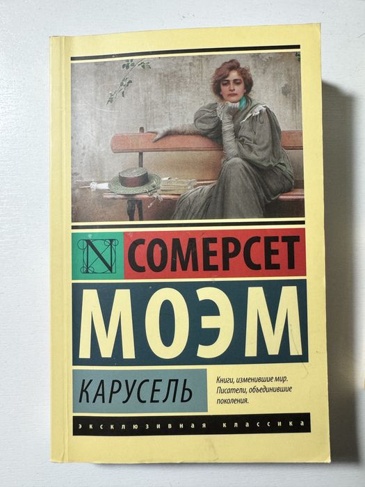Книги: Достоевский, Ницше, Моэм, Гете